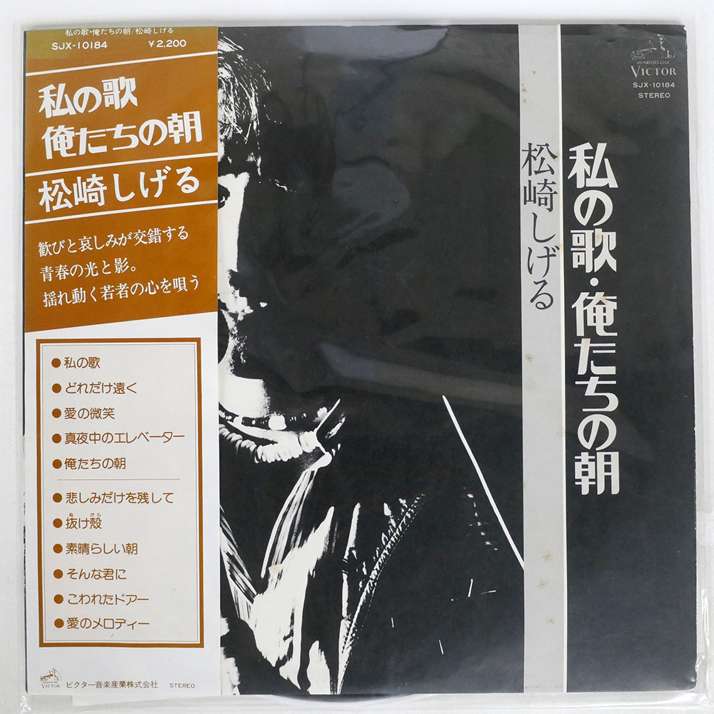 2025年最新】Yahoo!オークション -松崎しげる lp(レコード)の