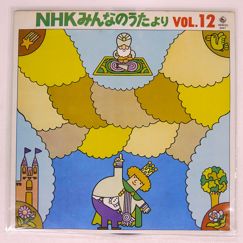 美盤【激レアLP】水森亜土 田中ケイコ NHKテレビみんなのうた