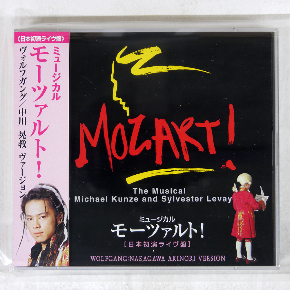 ミュージカルモーツァルト美品 Yahoo!オークション -「モーツァルト! ミュージカル」(音楽) の