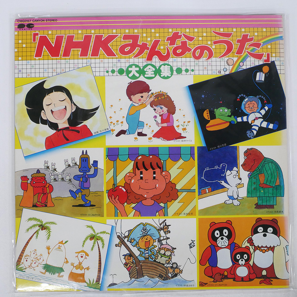 Yahoo!オークション -「みんなのうた LP」(レコード) の落札相場