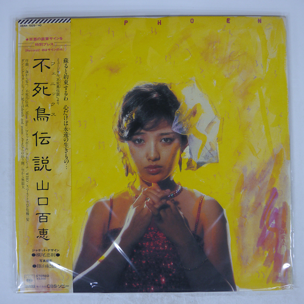 Amazon.co.jp: 不死鳥伝説 - 山口百恵: ミュージック
