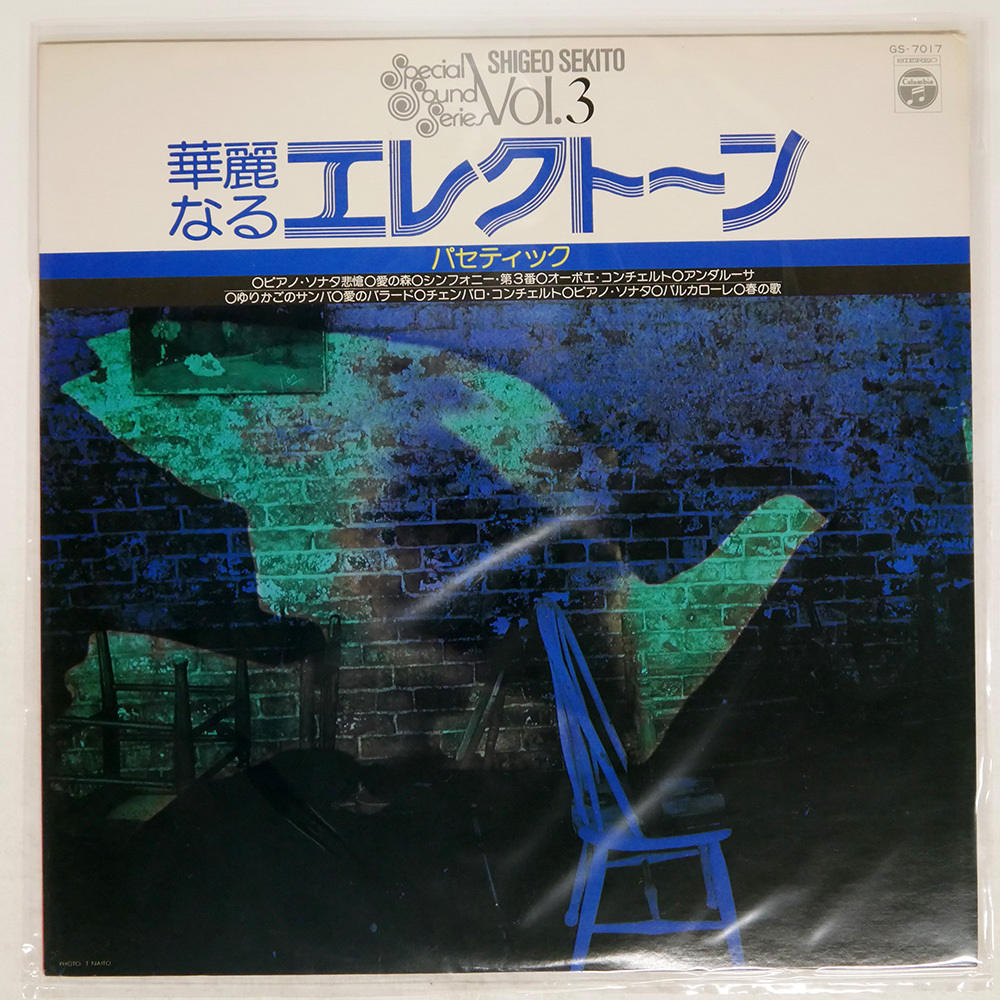 セキトオ・シゲオ/華麗なるエレクトーン ザ・ワード＜Clear