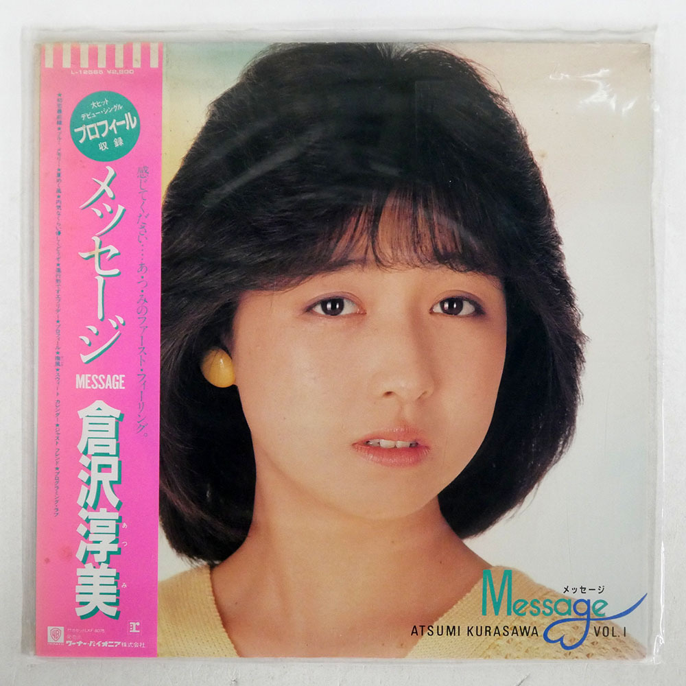 Yahoo!オークション - 1985年 倉沢淳美 カレン