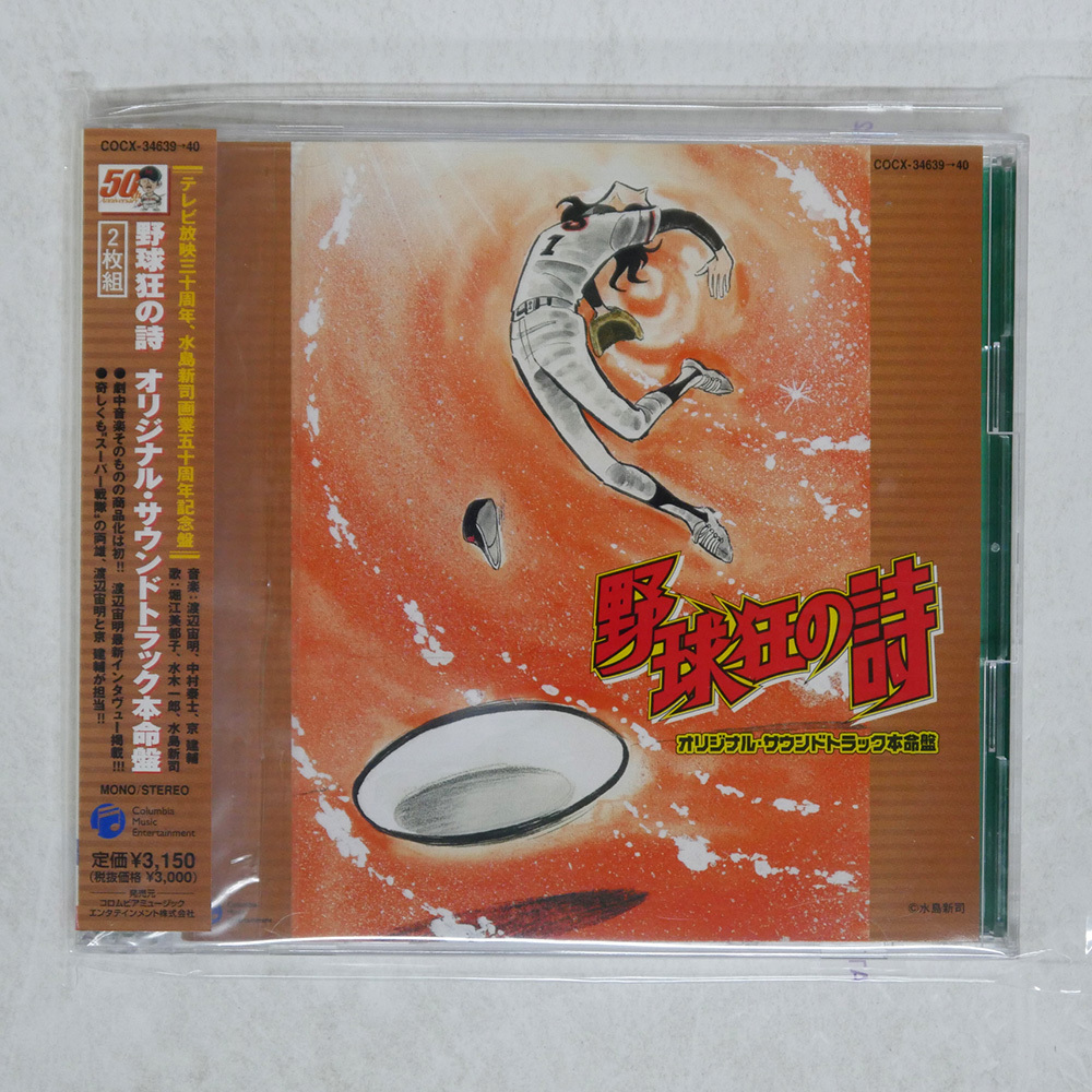 Yahoo!オークション -「サントラ 野球狂の詩」の落札相場・落札価格