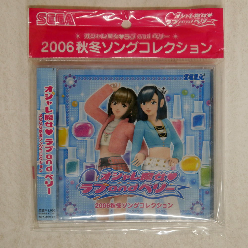 2025年最新】オシャレ魔女ラブandベリー関連アイテムの一覧 2025年最新】オシャレ魔女ラブandベリー関連アイテムの一覧