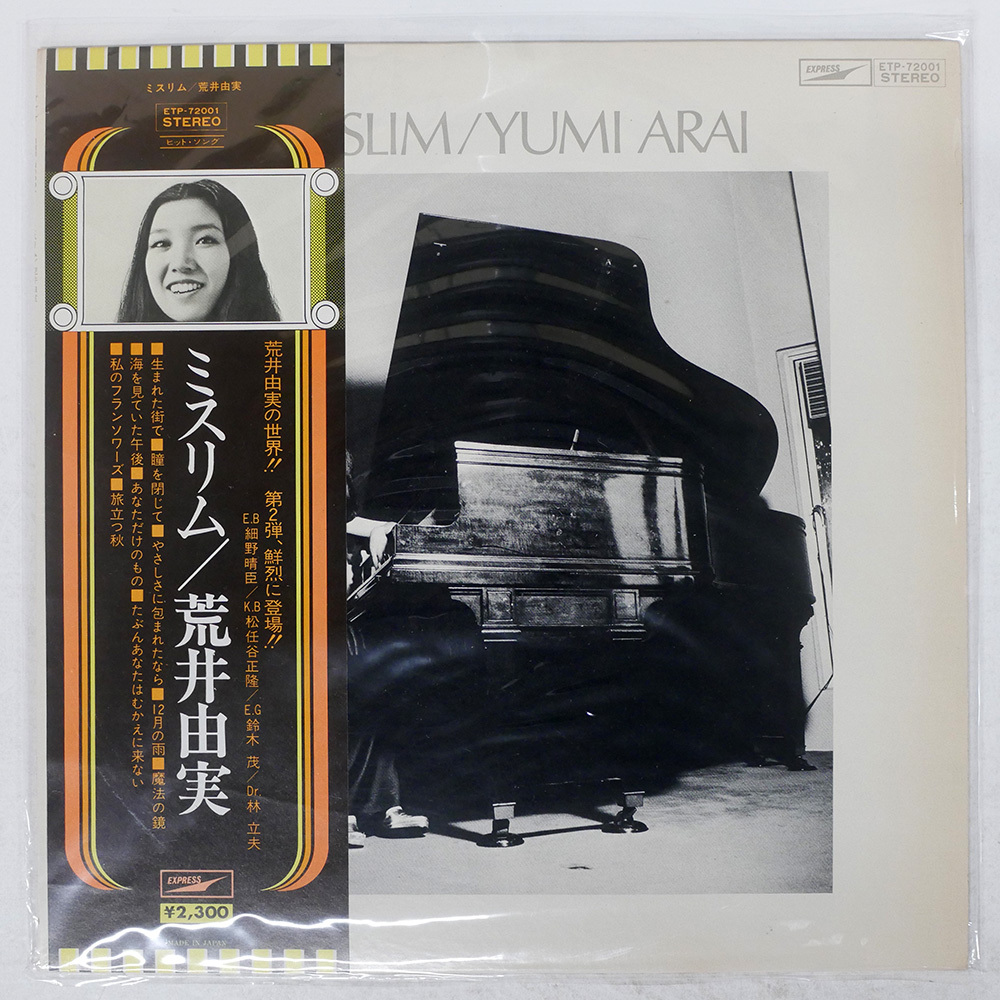 □荒井由実LP【ミスリム】顔写真帯/ETP-72001/瞳を閉じて/細野