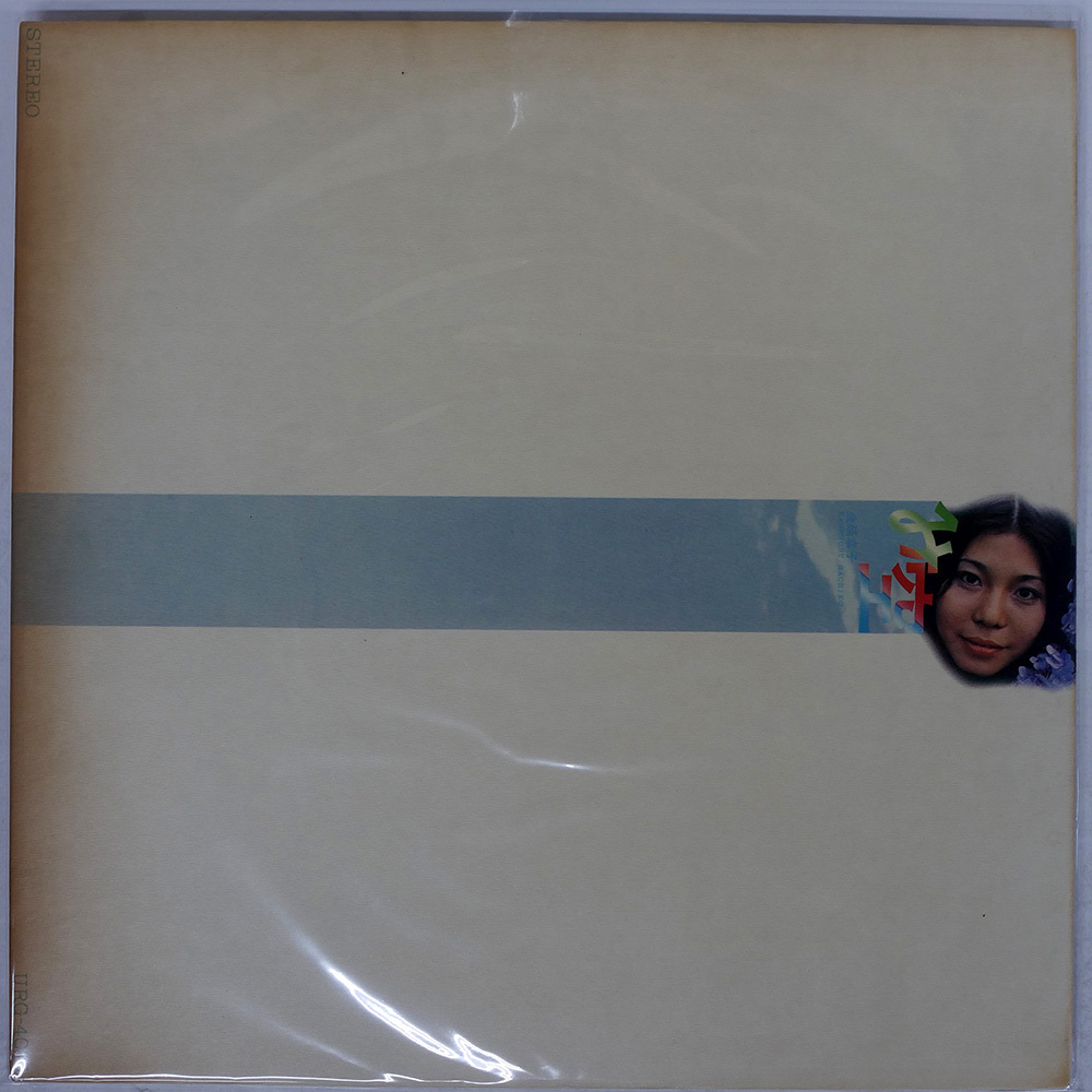 Yahoo!オークション -「み空 金延幸子」(レコード) の落札相場