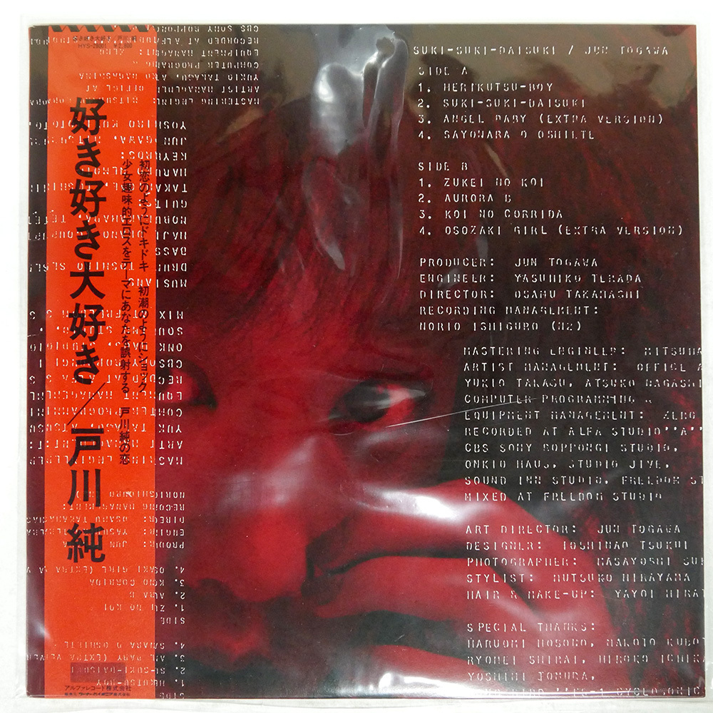 戸川純 / 好き好き大好き | RECORDSHOP GG