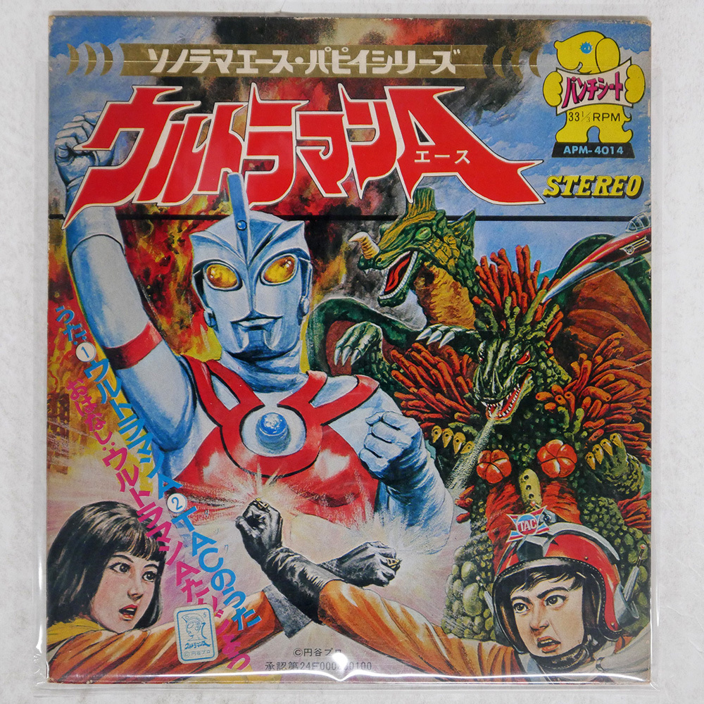 Yahoo!オークション -「ウルトラマン ソノシート」の落札相場
