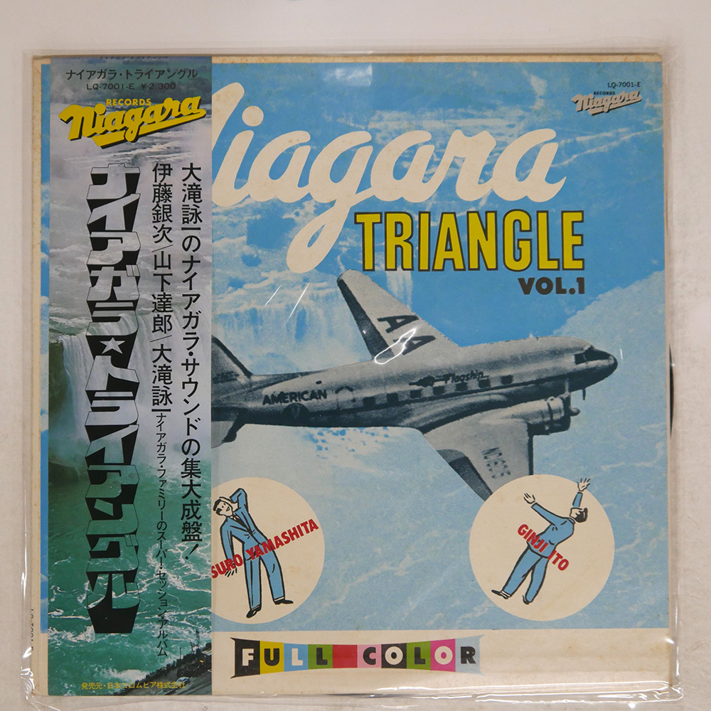 ナイアガラ・トライアングル vol.1 LQ-7001-E | レコード買取