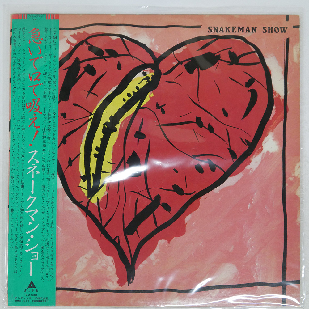 SNAKEMAN SHOW / 死ぬのは嫌だ、恐い。戦争反対! (ALR-28027, LP
