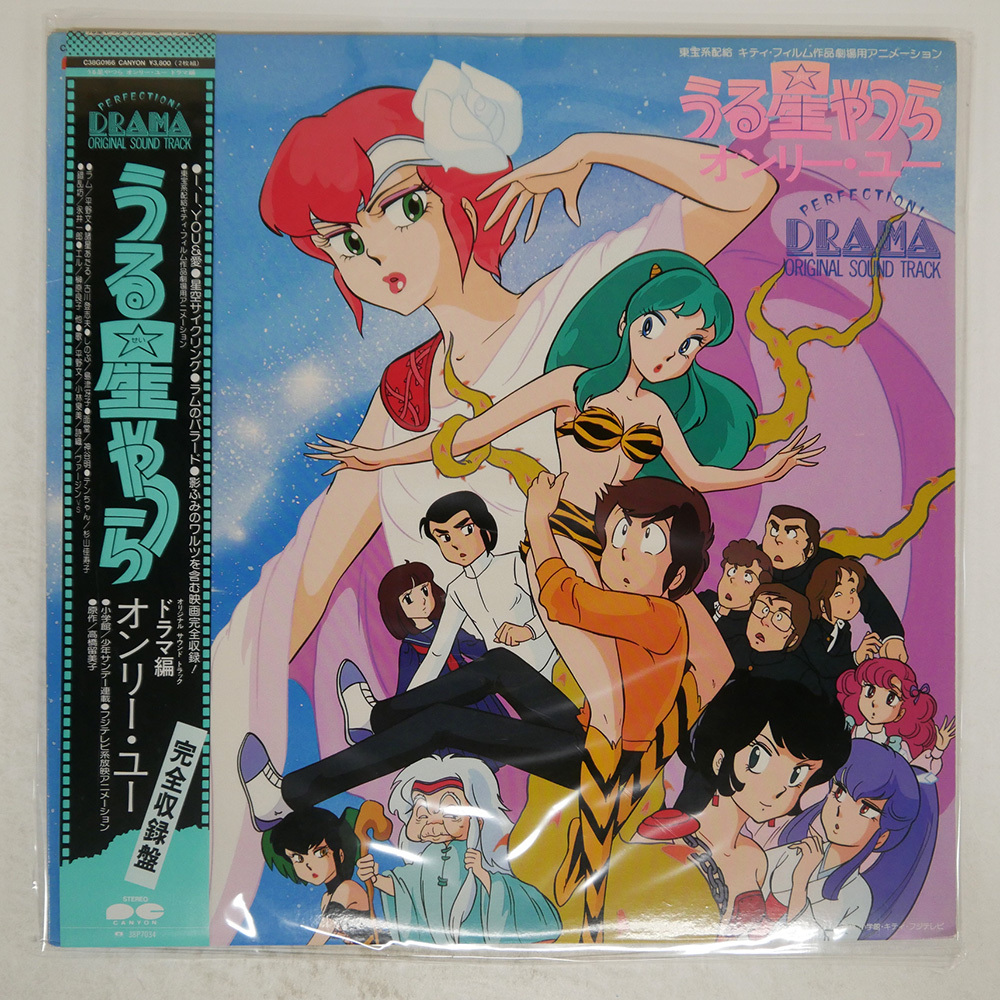 うる星やつら レコード LP 5点まとめ売り - メルカリ