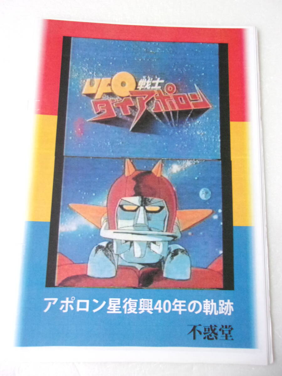 2025年最新】Yahoo!オークション -ufo戦士ダイアポロンの中古品 2025年最新】Yahoo!オークション -ufo戦士ダイアポロンの中古品