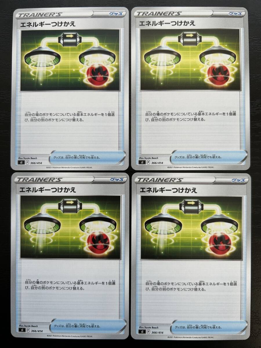 UM5144 中古 ポケモンカードゲーム エネルギーつけかえ ４枚セット Amazon.co.jp: エネルギーつけかえ（ポケモンカードゲーム