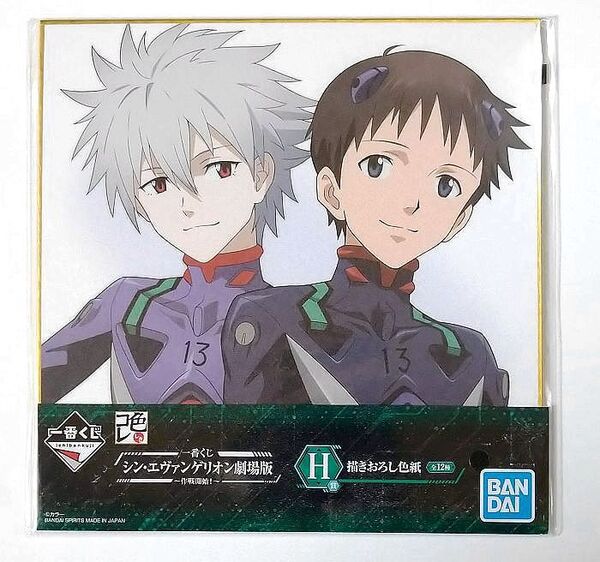 エヴァンゲリオン■一番くじ シンエヴァンゲリオン劇場版~作戦開始!■H賞 描きおろし色紙(渚カヲル&碇シンジ)■色コレ■グッズ■送料無料