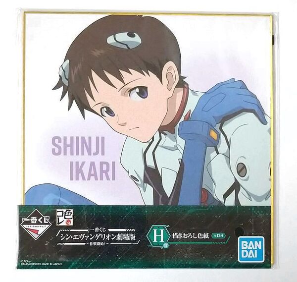 エヴァンゲリオン■一番くじ シンエヴァンゲリオン劇場版 作戦開始!■H賞 描きおろし色紙(シンジ/プラグスーツ)■色コレ■グッズ■送料無料