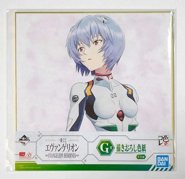エヴァンゲリオン■一番くじ EVANGELION HEROINES■G賞 描きおろし色紙(綾波レイ)■色コレ■グッズ■送料無料