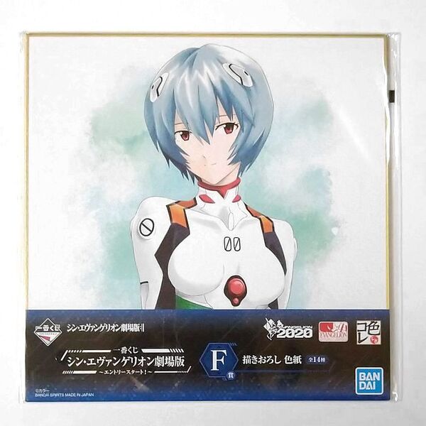 エヴァンゲリオン■一番くじ シン 劇場版~エントリースタート!~■F賞 描きおろし色紙(綾波レイ/プラグスーツ)■色コレ■グッズ■送料無料