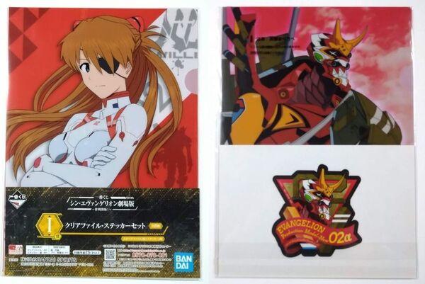 エヴァンゲリオン■一番くじ シン劇場版~作戦開始!~■I賞 クリアファイル・ステッカーセット(アスカ/白)■グッズ■送料無料