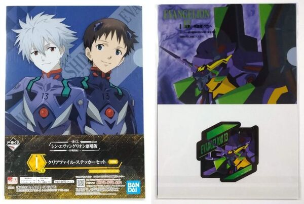 エヴァンゲリオン■一番くじ シン劇場版~作戦開始!~■I賞 クリアファイル・ステッカーセット(カヲル&シンジ)■グッズ■送料無料