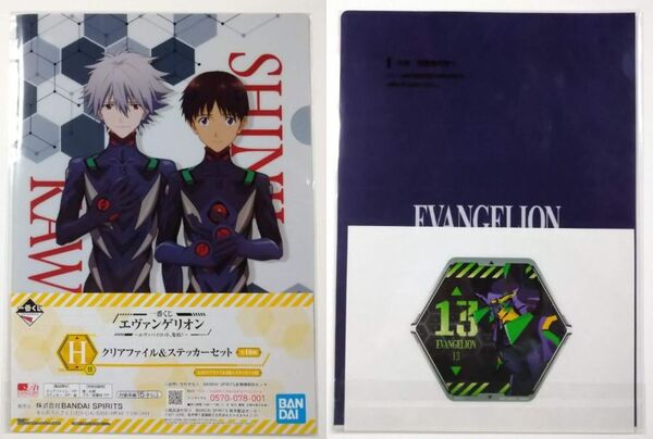 エヴァンゲリオン■一番くじ エヴァパイロット、集結!■H賞 クリアファイル・ステッカーセット(カヲル&シンジ)■グッズ■送料無料