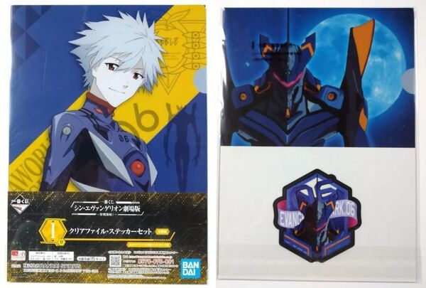 エヴァンゲリオン■一番くじ シンエヴァンゲリオン劇場版~作戦開始!~■I賞 クリアファイル・ステッカーセット(カヲル)■グッズ■送料無料