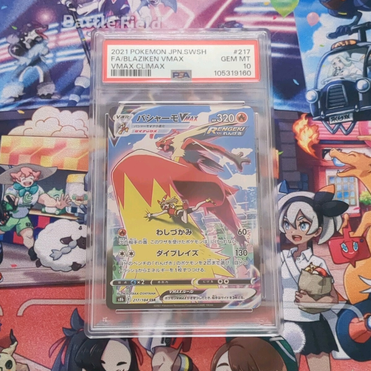 PSA10鑑定済〕バシャーモV【CSR】{216/184}