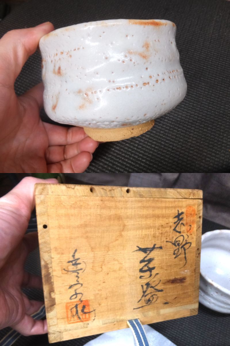 Yahoo!オークション -「加藤唐九郎 茶碗」(志野) (美濃)の落札 Yahoo!オークション -「加藤唐九郎 茶碗」(志野) (美濃)の落札