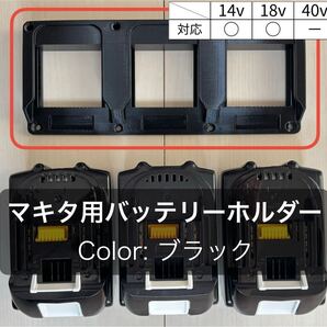 マキタ 18V バッテリーホルダー(3個用) ブラック
