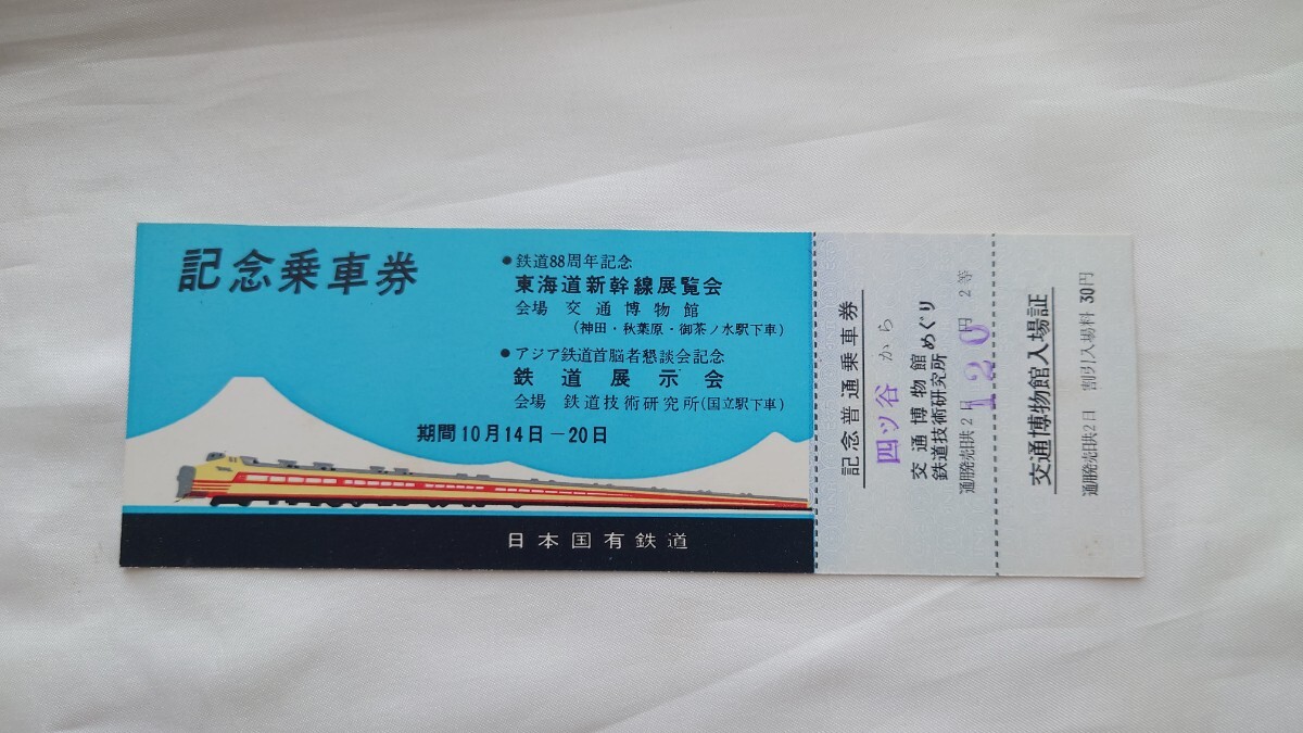 2025年最新】Yahoo!オークション -記念乗車証の中古品・新品・未