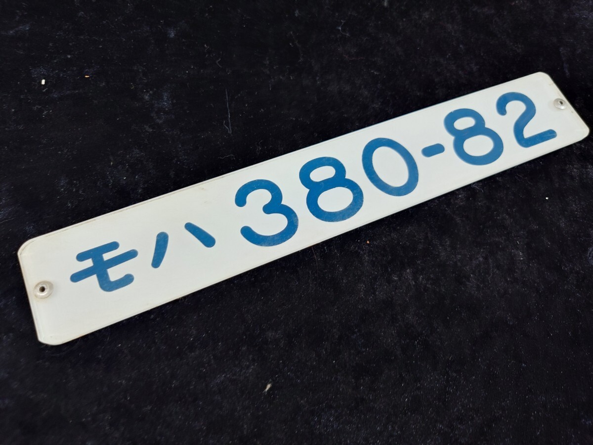 Yahoo!オークション -「車内形式板」(廃品、放出品) (鉄道)の Yahoo!オークション -「車内形式板」(廃品、放出品) (鉄道)の