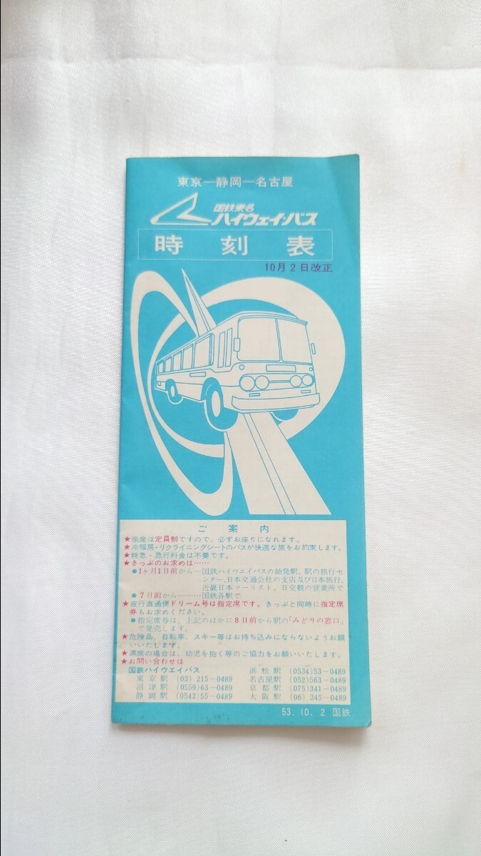 日本国有鉄道監修 昭和31年7月号 時刻表 鉄道・バス・航路・航空