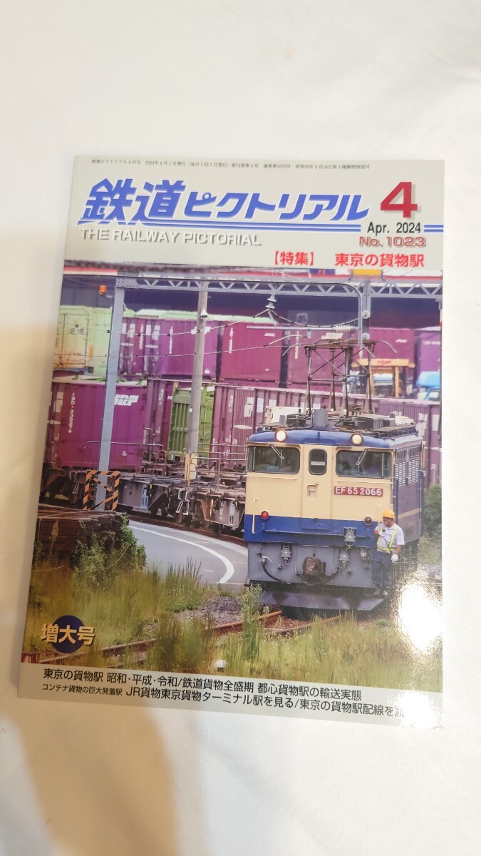 2025年最新】Yahoo!オークション -鉄道ピクトリアルの中古品
