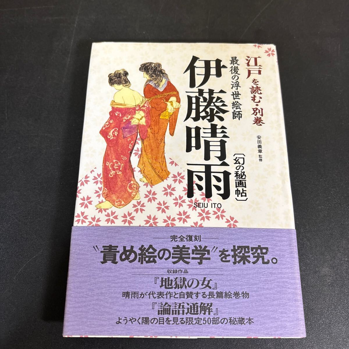 2025年最新】Yahoo!オークション -伊藤晴雨(本、雑誌)の中古品 2025年最新】Yahoo!オークション -伊藤晴雨(本、雑誌)の中古品
