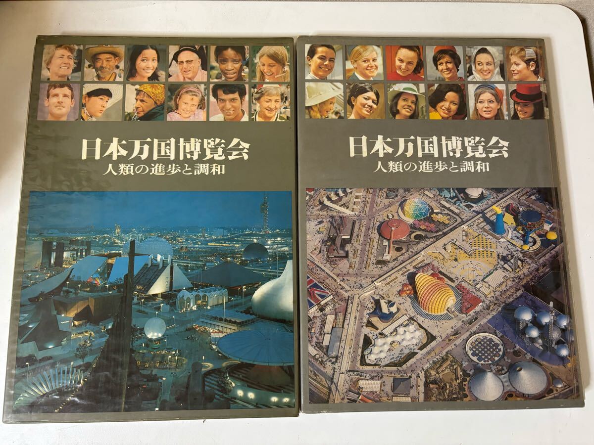 2025年最新】Yahoo!オークション -日本万国博覧会(本、雑誌)の 2025年最新】Yahoo!オークション -日本万国博覧会(本、雑誌)の