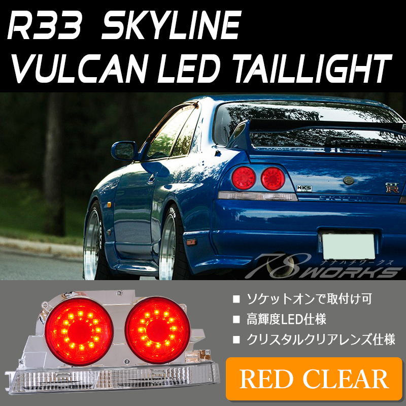 2025年最新】Yahoo!オークション -r33(テールライト)の中古品 2025年最新】Yahoo!オークション -r33(テールライト)の中古品