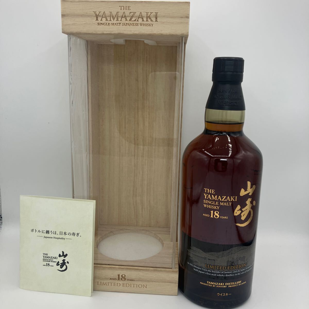 Yahoo!オークション -「山崎18年リミテッドエディション」の落札 Yahoo!オークション -「山崎18年リミテッドエディション」の落札