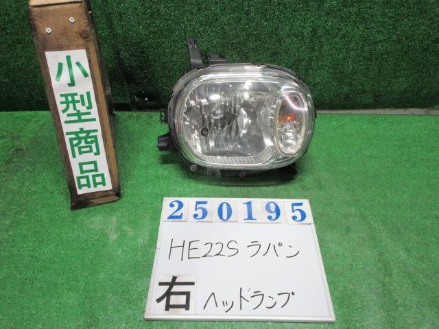 2025年最新】Yahoo!オークション -ラパン he22s ヘッドライト 右 2025年最新】Yahoo!オークション -ラパン he22s ヘッドライト 右