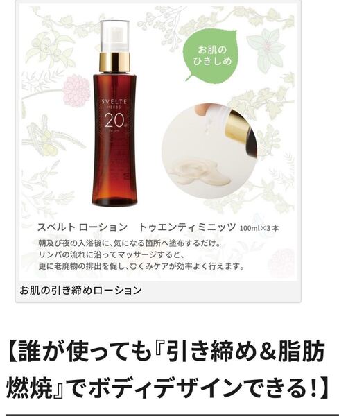 スベルトローション トゥエンティミニッツ 化粧水 むくみ 引き締め 脂肪燃焼 2本セット アーユルヴェーダ マッサージローション 化粧水