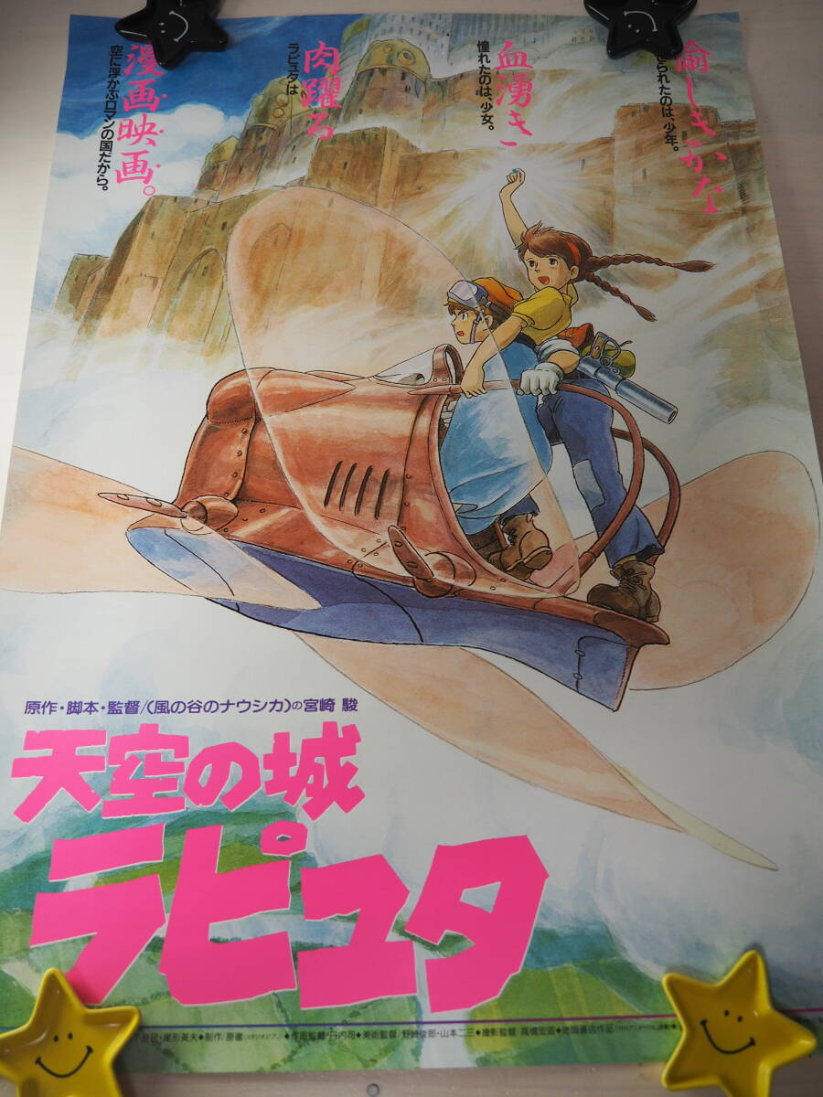 Yahoo!オークション -「天空の城ラピュタ ポスター」の落札相場 Yahoo!オークション -「天空の城ラピュタ ポスター」の落札相場
