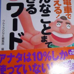 通勤電車でおぼえる!こんなことまでできるワード