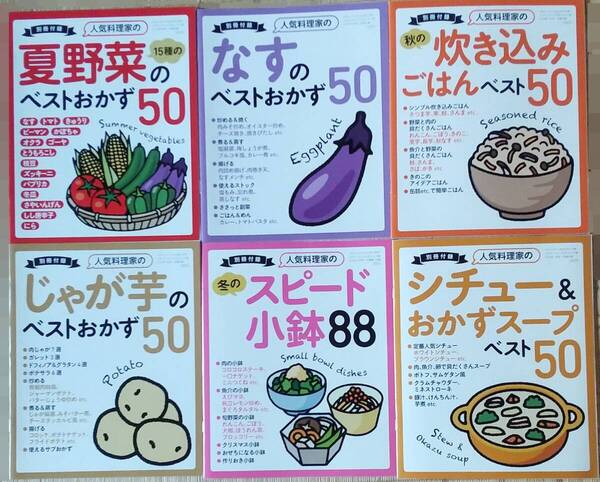 B◇3分クッキング付録 レシピ 人気料理家のベストおかず50 ナス 野菜 茄子 炊き込みご飯 ジャガイモ スピード小鉢 シチュー おかずスープ