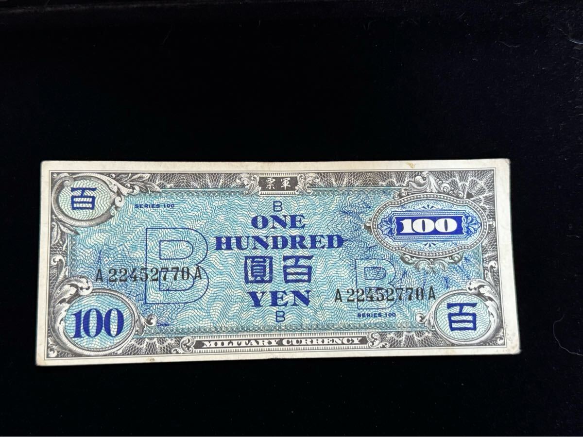 在日米軍軍票 B50銭券 1945年発行(昭和20年) A05170958A 完未品