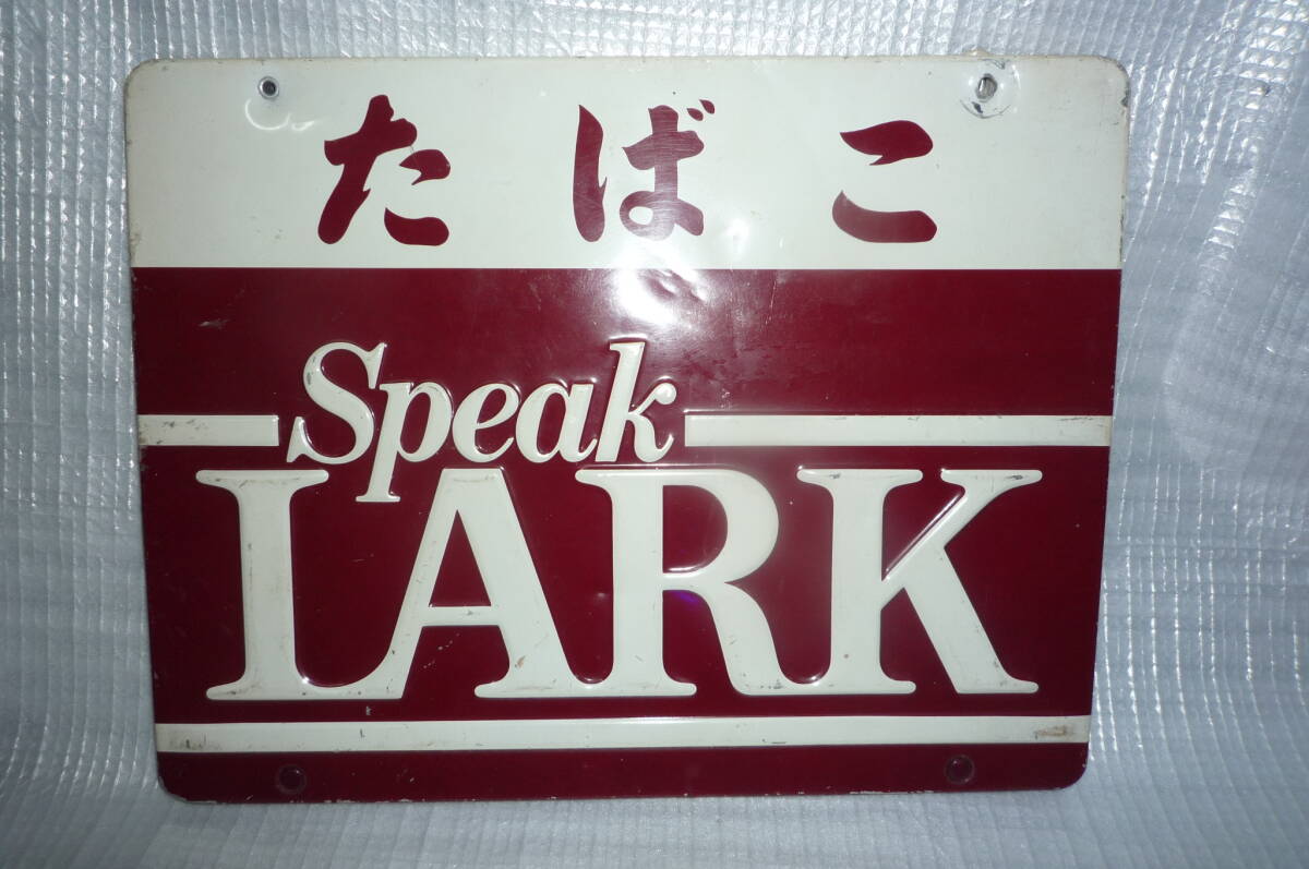 1987年(昭和62年)当時モノ煙草タバコたばこ両面吊下エンボス