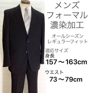 ウォッシャブル 礼服 シングル 2釦 A3 オールシーズン ブラックフォーマル スーツ 冠婚葬祭