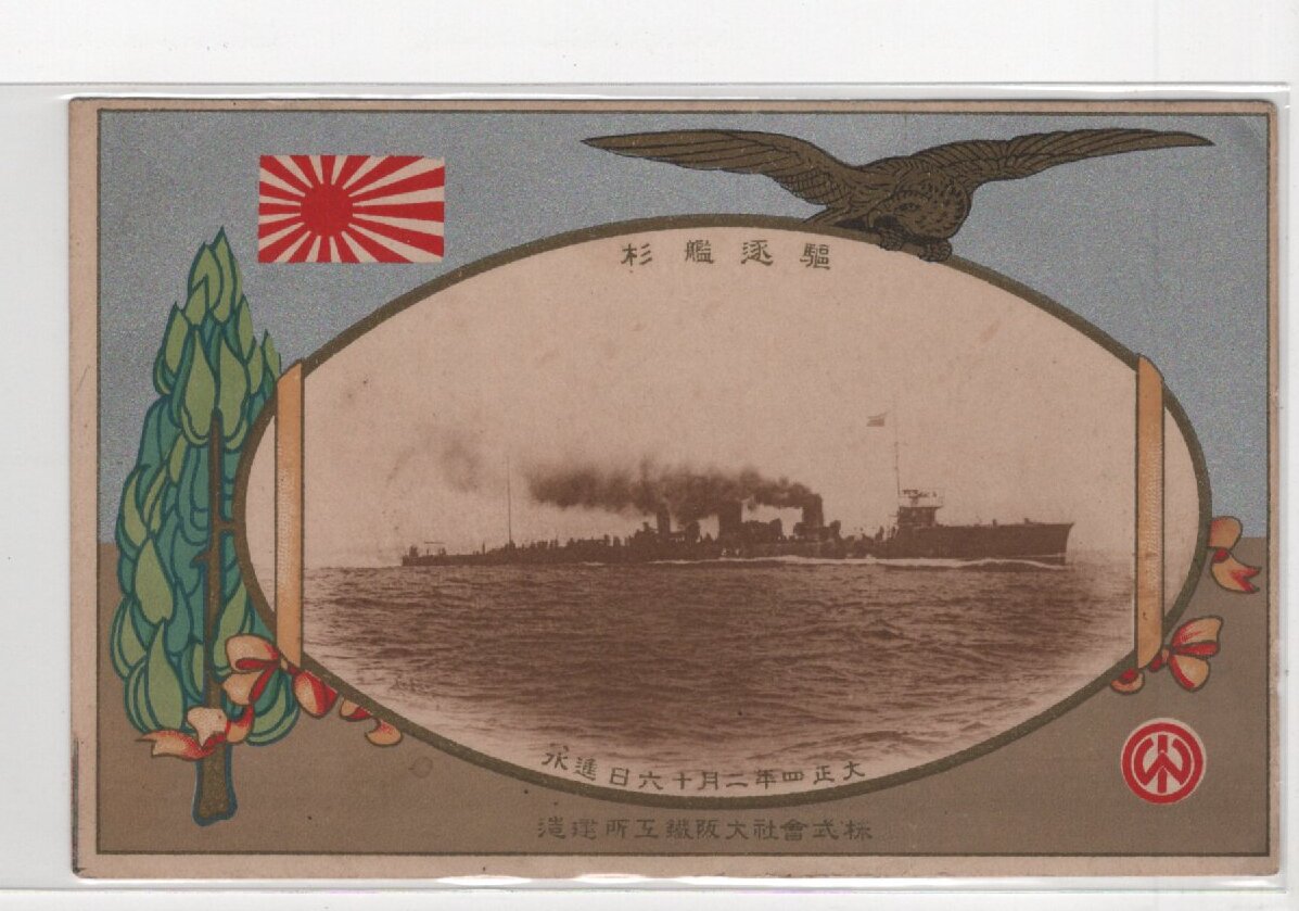 アンティーク絵葉書専門店 ポケットブックス / 大日本軍艦鞍馬進