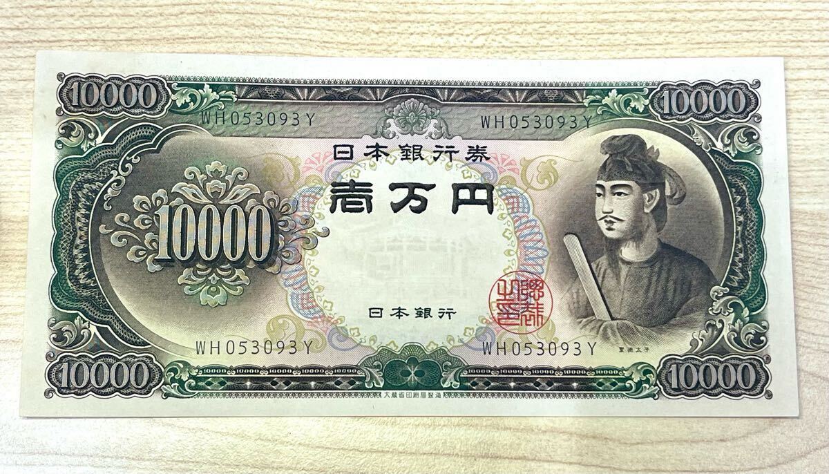 Yahoo!オークション -「聖徳太子一万円札」の落札相場・落札価格 Yahoo!オークション -「聖徳太子一万円札」の落札相場・落札価格
