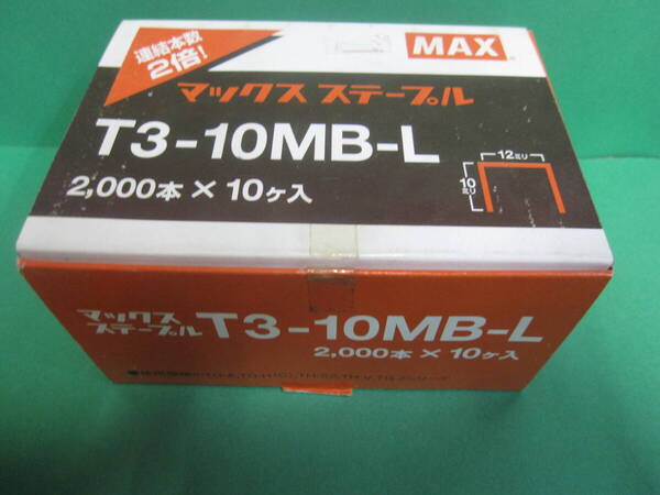 ステープル マックスステープル T3-10MB-L 1箱(2000本x10ケ入) 新品 1箱で\2500税込、送料無料