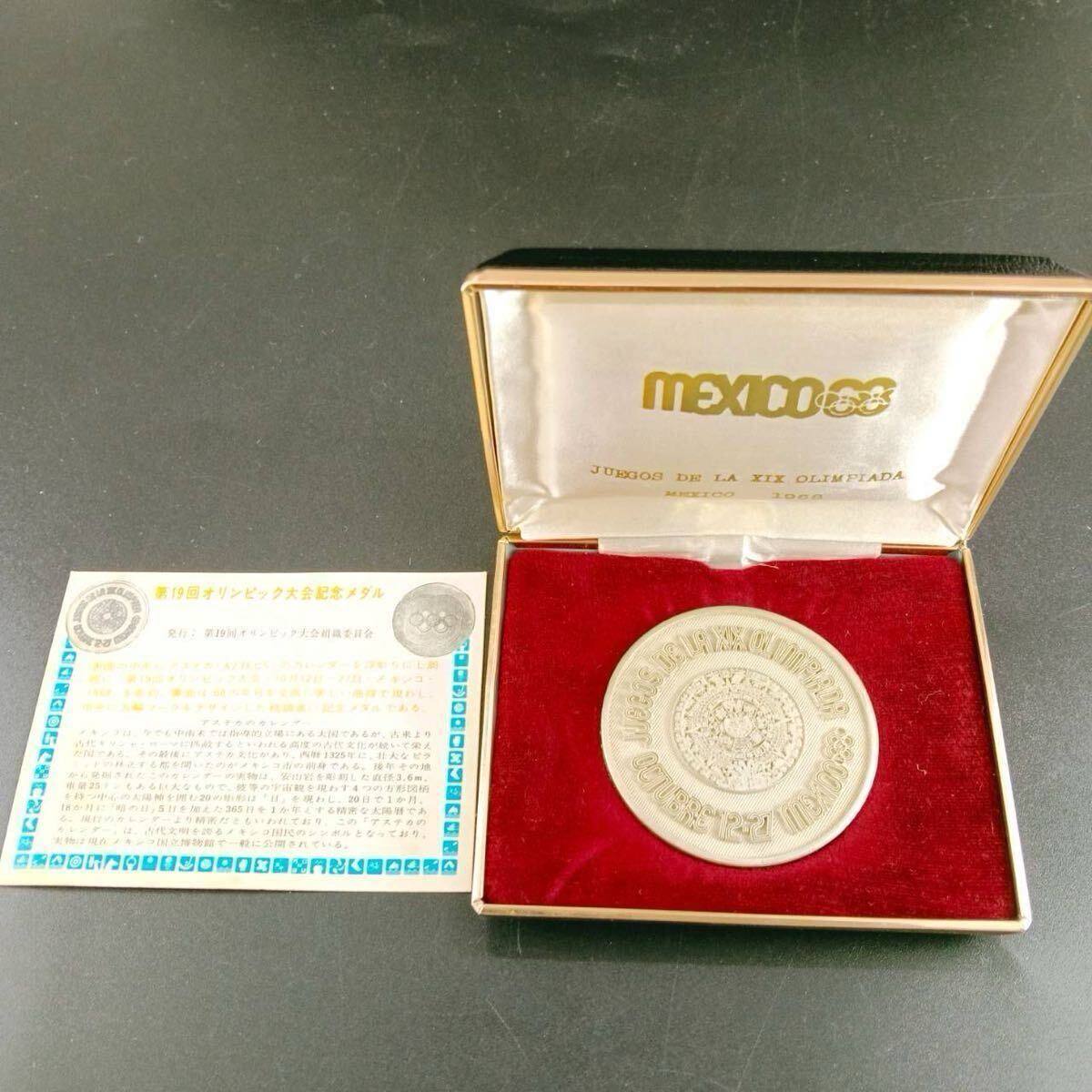Yahoo!オークション -「メキシコオリンピック記念メダル」の落札 Yahoo!オークション -「メキシコオリンピック記念メダル」の落札