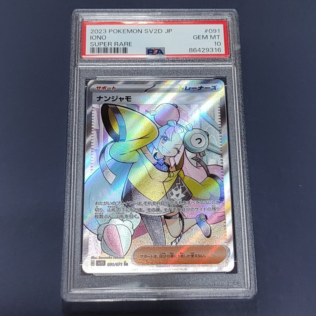 2025年最新】Yahoo!オークション -ナンジャモ sr psa10の中古品 2025年最新】Yahoo!オークション -ナンジャモ sr psa10の中古品